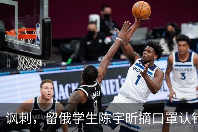 讽刺，留俄学生陈宇昕摘口罩认错了，网友：他不是错了，他是怕了